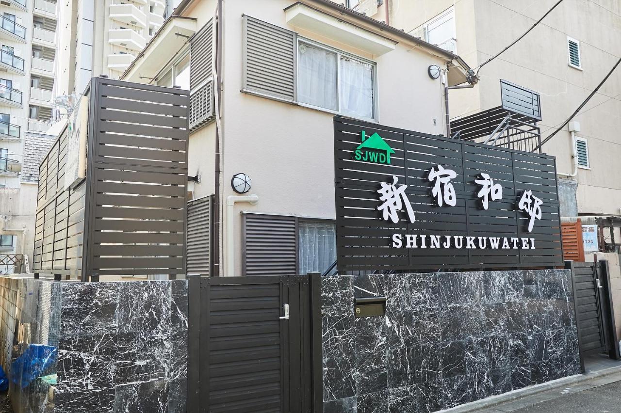 新宿和風公寓房 東新宿駅徒步4分 Tokyo Exterior photo